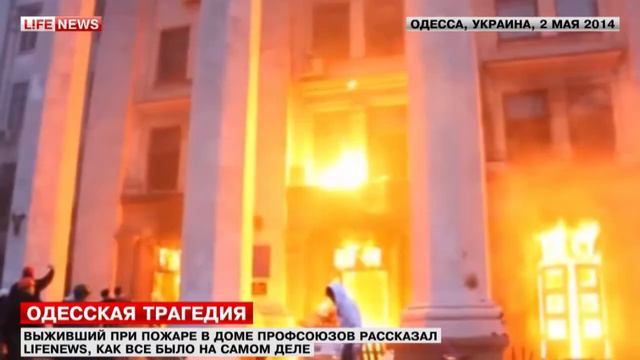 Одесса. Свидетельство уцелевшего в Доме профсоюзов смотреть онлайн