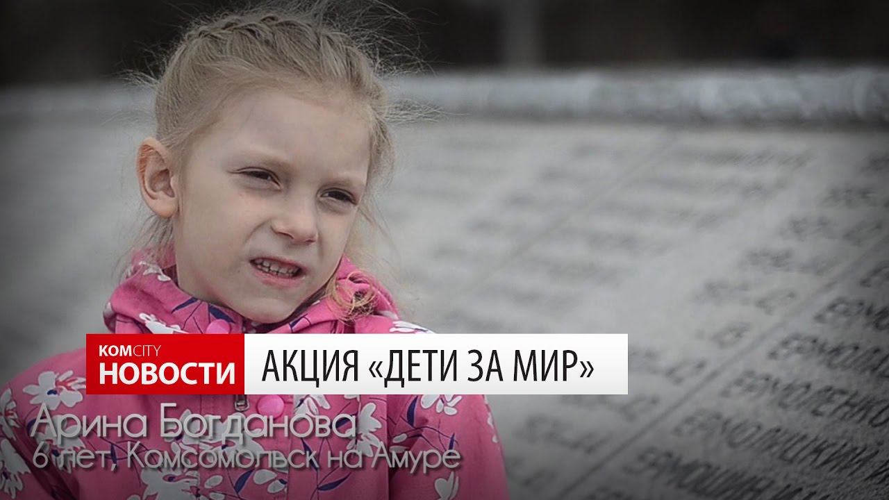 «Дети за мир», акция ко Дню Победы смотреть онлайн