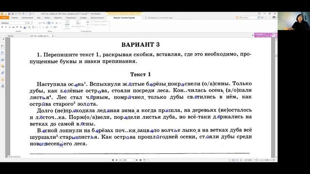 Как подготовиться  к ВПР по  русскому языку 5 класс вариант 3