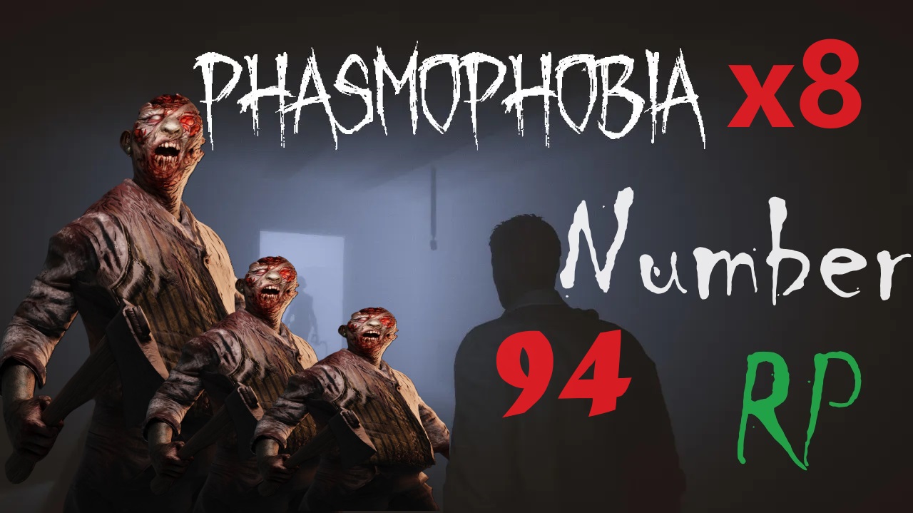 Девяносто четвёртое расследование Phasmophobia