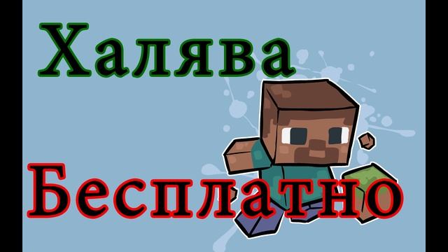 Конкурс на Лицензию Minecraft или Любая Игра до 1000 рублей смотреть онлайн