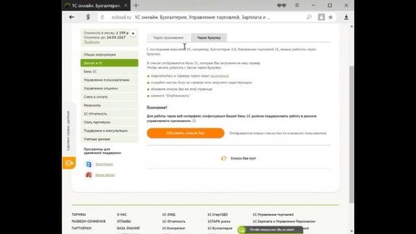 Регистрация в облачном сервисе 1С scloud.ru