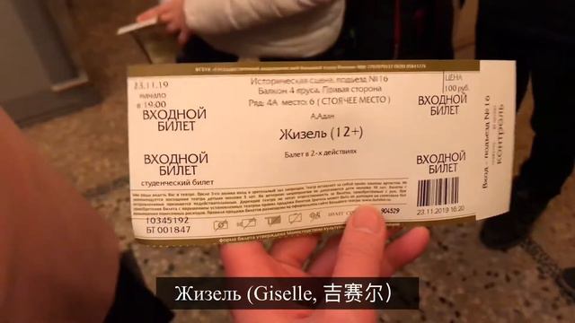 Vlog3 Life in Moscow | Bolshoi Theatre - Giselle Ballet Show | CG outing | 莫斯科大剧院之初体验 смотреть онлайн