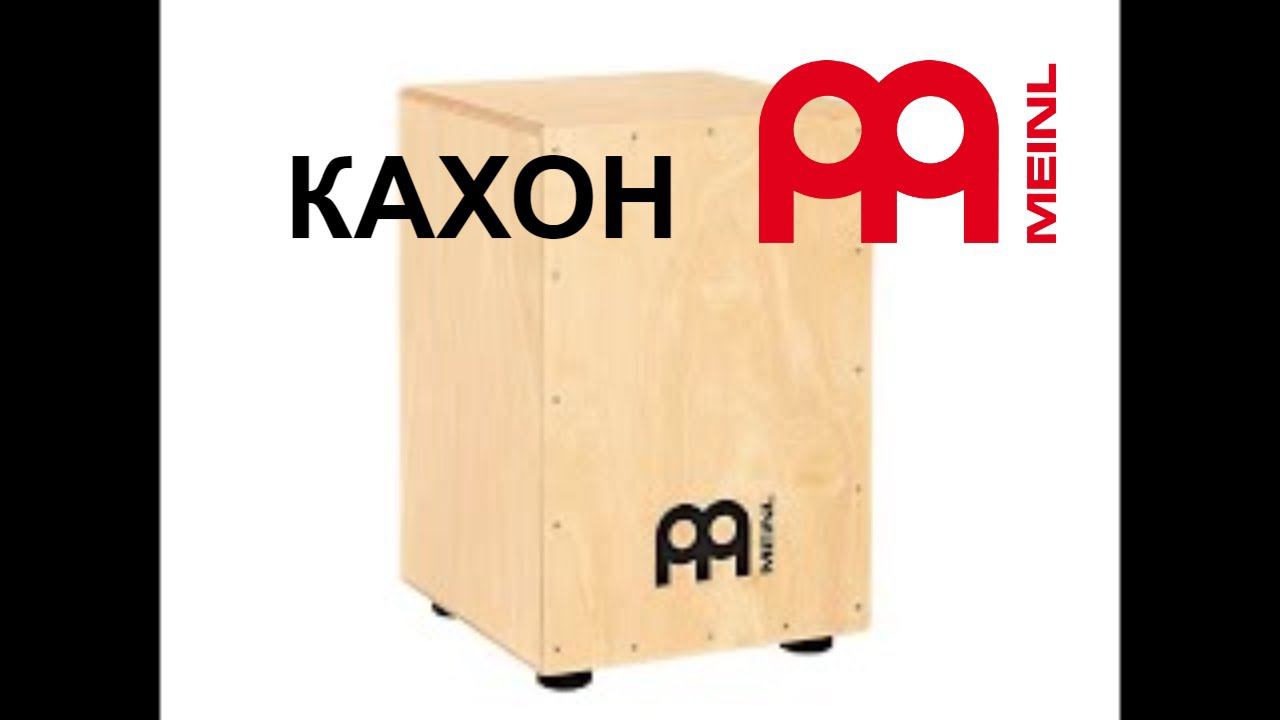 Meinl Кахон HCAJ1NT Headliner