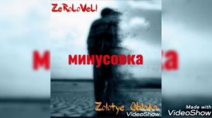 (Минус) Золотые облака