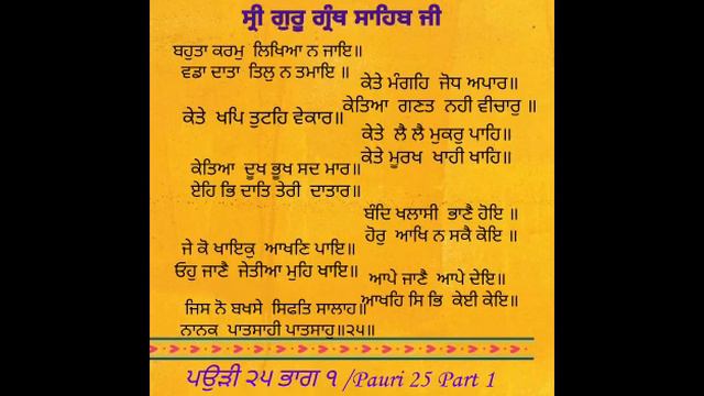 Jap Ji Sahib, Pauri-25(Part-1) смотреть онлайн