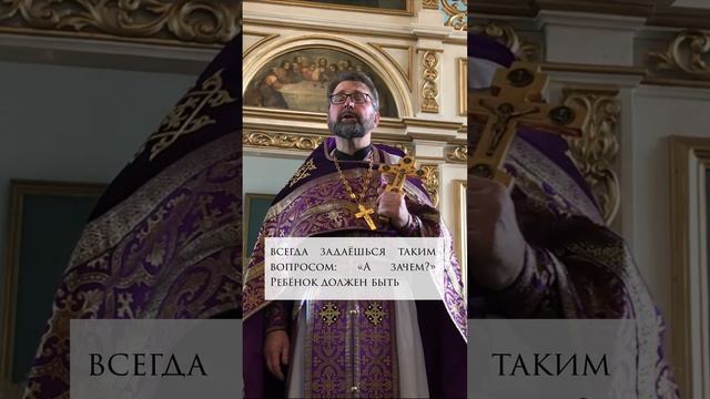 А ЗАЧЕМ ВАМ РЕБЁНОЧЕК? о. Николай Охотницкий смотреть онлайн