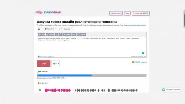 Инструкция по озвучке речи на Звукограм