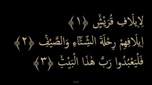 Сура 106 "Курайш".Заучивание Корана.