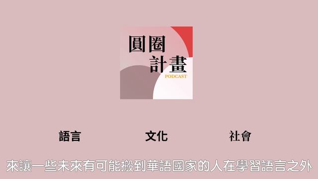 28 第二季內容預告！Mandarin Podcast смотреть онлайн