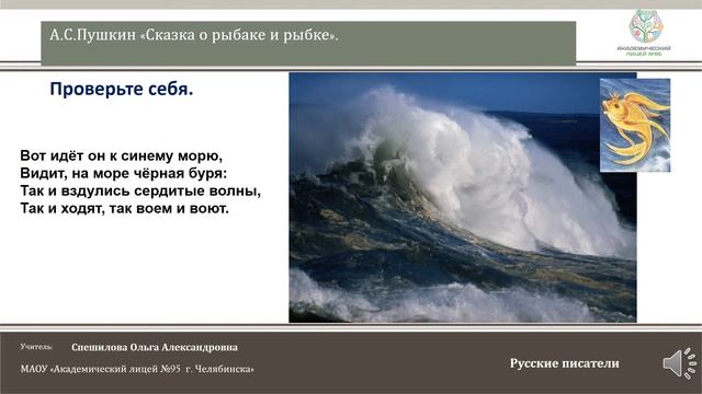 ЧЭШ Литературное чтение 2 класс А.С.Пушкин "Сказка о рыбаке и рыбке". смотреть онлайн