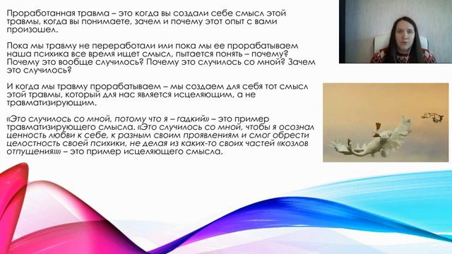 Что значит проработанная травма? смотреть онлайн