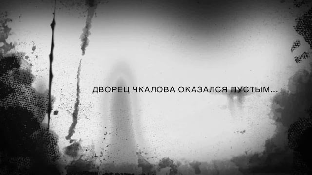 Дворец им. Чкалова ждёт тебя смотреть онлайн