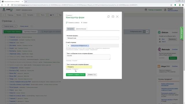 Конструктор форм CMS.S3 от Мегагрупп.ру смотреть онлайн