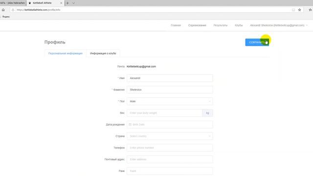 Порядок регистрации на Онлайн соревнованиях. kettlebellathlete Создать аккаунт. смотреть онлайн