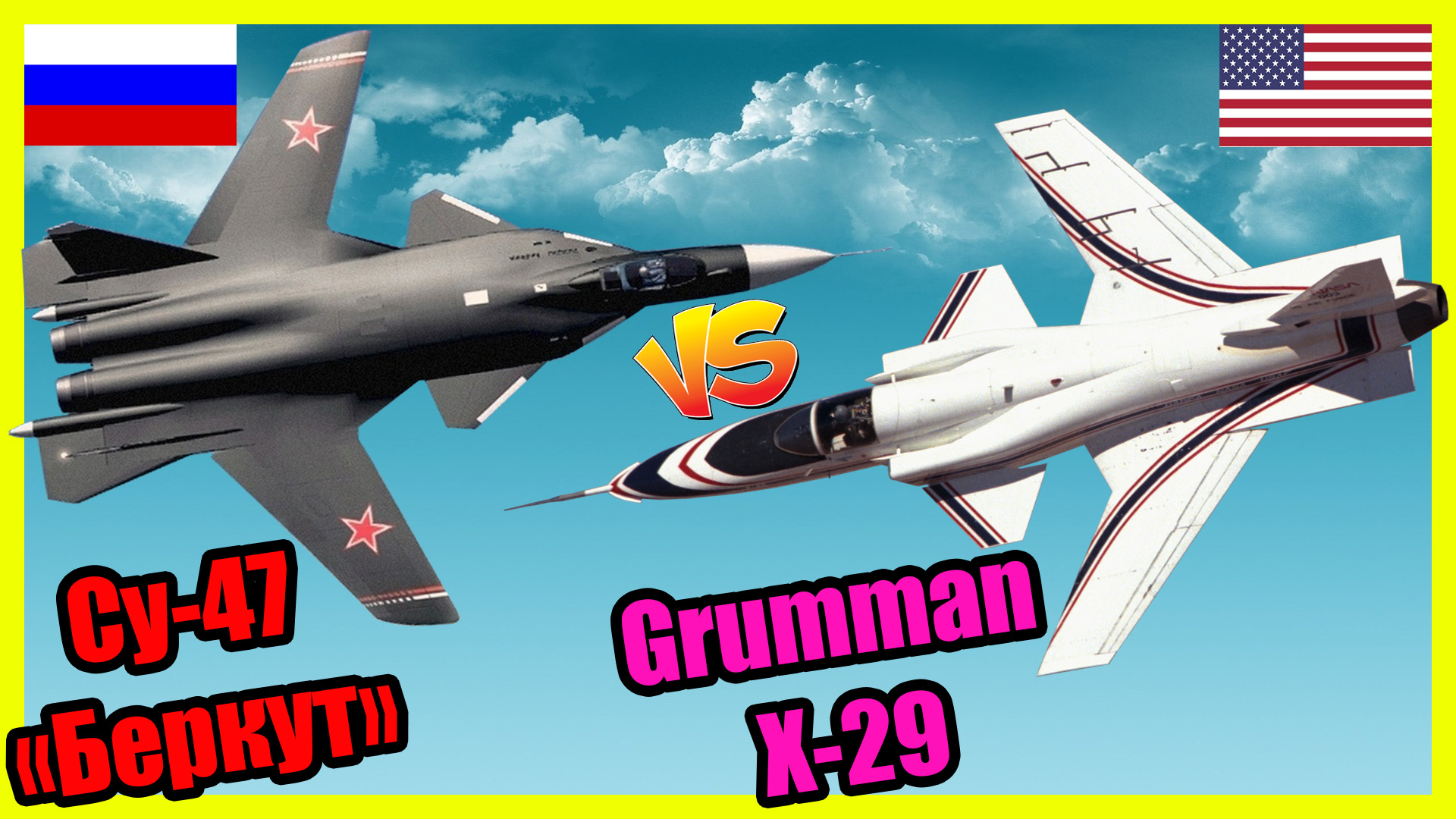 Су-47 Беркут против Northrop Grumman X-29 | Сравнение экспериментальных самолётов России и США смотреть онлайн