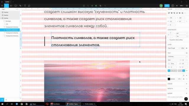 Соблюдение вертикального ритма в Figma смотреть онлайн