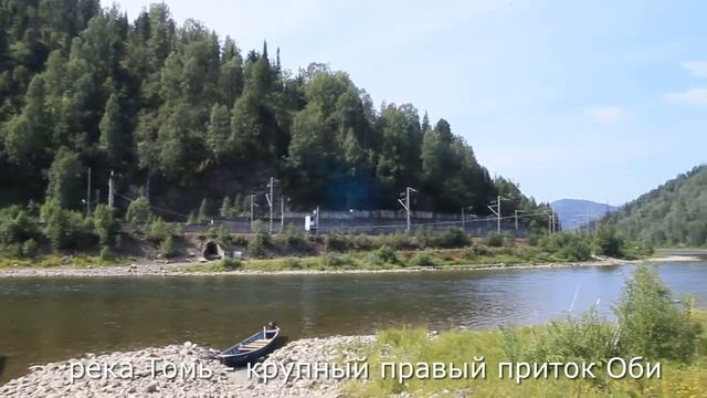 Кузнецкий Алатау, Алтай, ч.9, Лужба, Междуреченск