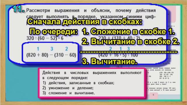 Задание 11 страница 6 – Учебник Математика Моро 4 класс Часть 1 смотреть онлайн