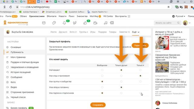 Видно ли в Одноклассниках, кто заходил к вам в гости? смотреть онлайн