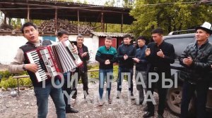 КУДРЕТ МАМАТКУЛОВ - АЙ ЖЕНЕЛЕР  тойдо эзип жатат