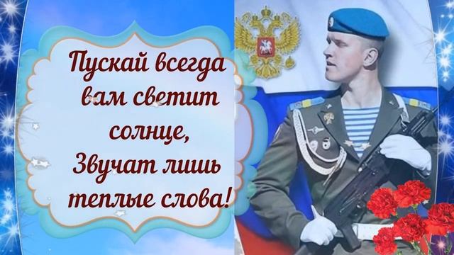 С Днем ВДВ! С Днем Воздушно-десантных войск! 2 августа день ВДВ смотреть онлайн