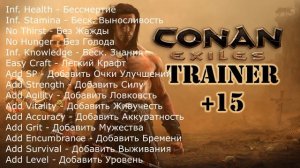 CONAN EXILES ТРЕЙНЕР +15 | ЧИТЫ | КОДЫ | TRAINER + CHEATS