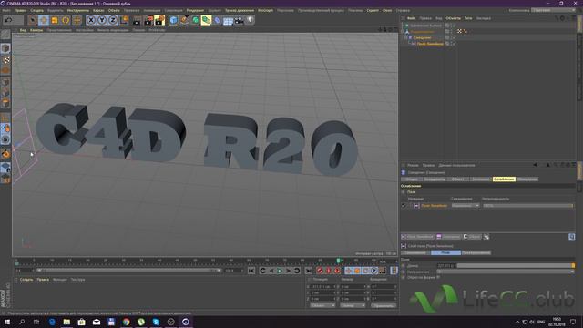 Cinema 4D R20 работа с Линейным полем и работа слоя поля Время смотреть онлайн