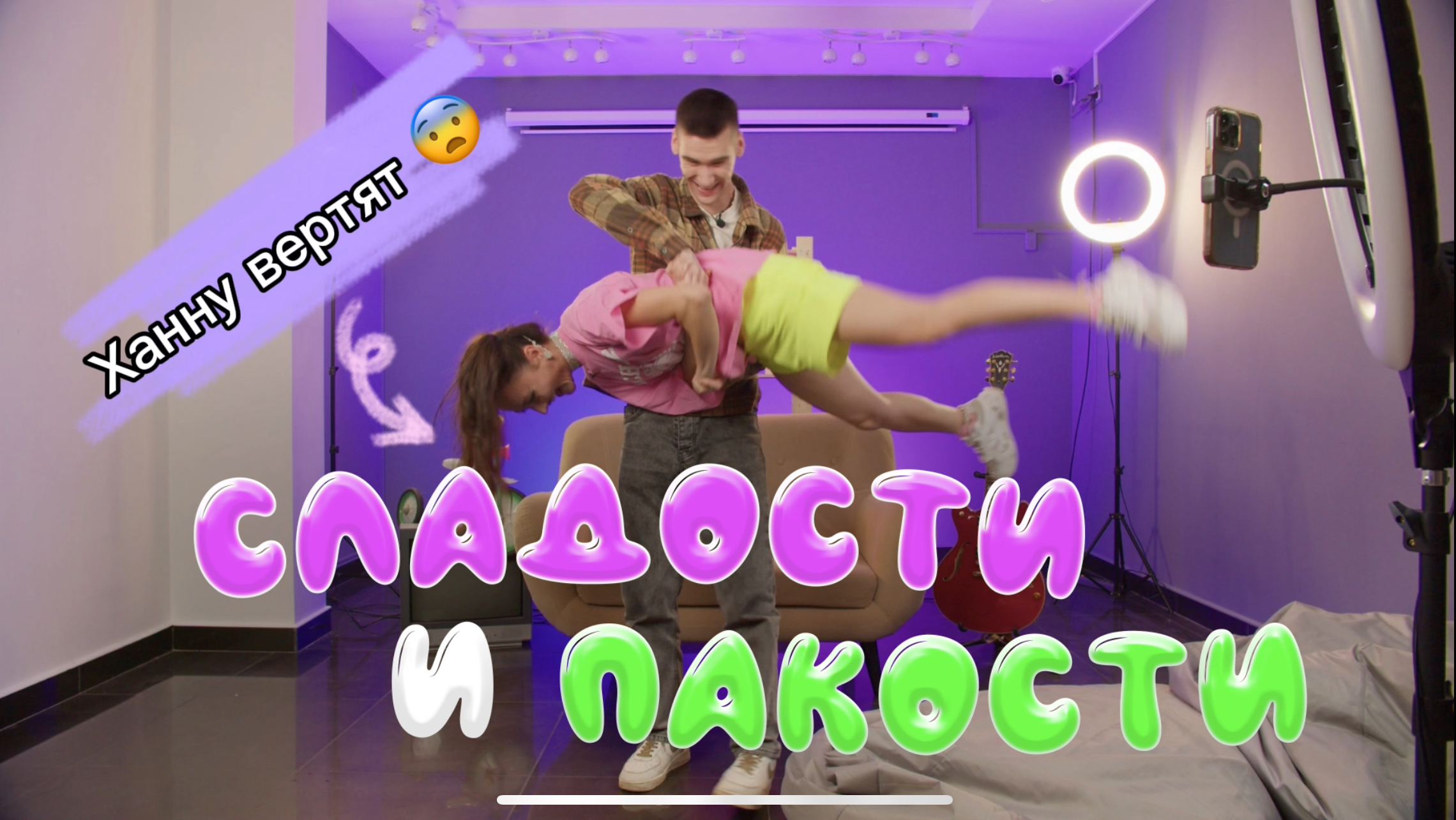 Ханна 11 и Влад (но не А4) устроили невероятные эксперименты! смотреть онлайн