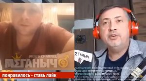 №317 МЕГАНЫЧ 101 - Меганычу рассказали зачем нужно жениться (архив)