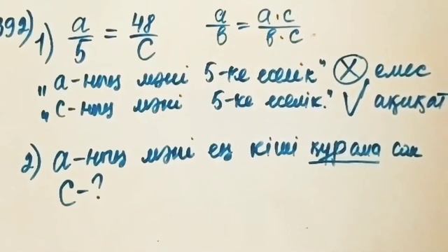 392 есеп. Математика 5 сынып. 1-бөлім. Мектеп баспасы смотреть онлайн