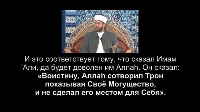 Аллаh не сказал о Себе "вознесся на Трон" смотреть онлайн