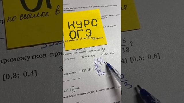 ОГЭ в каком промежутке находится дробь #огэ #огэ2023 #алгебра #огэматематика смотреть онлайн