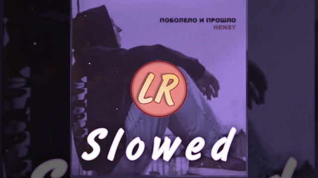 HENSY - Поболело и прошло (S L O W E D) смотреть онлайн