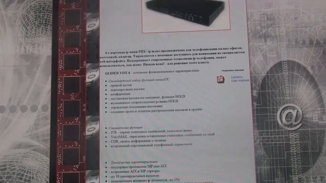 VOIP АТС GLIDERVOX мультипортовые миниатс от VAid Systems смотреть онлайн