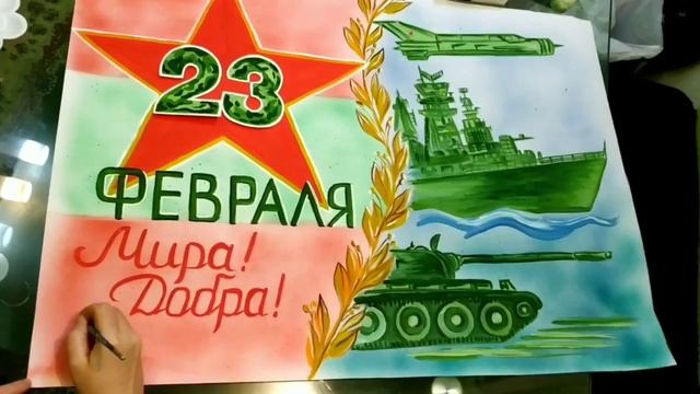 Плакат на 23 февраля "Стенгазета" смотреть онлайн