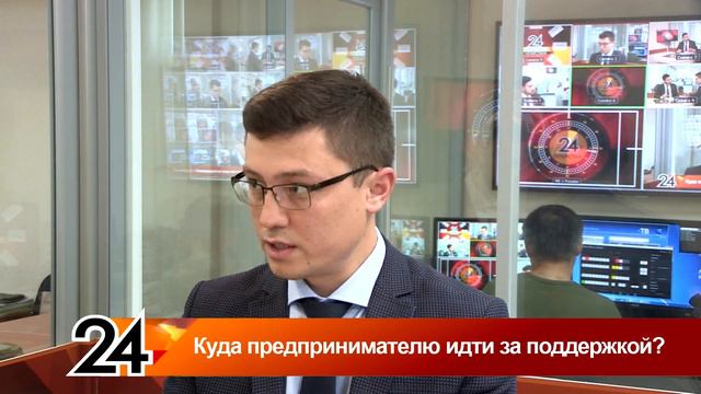 Главные новости - Куда предпринимателю идти за поддержкой? смотреть онлайн
