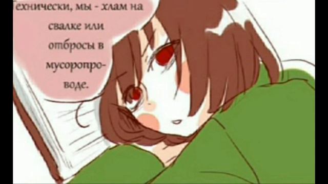 Чара, где мусорка? | #андертейл | Озвучка комиксов андертейл смотреть онлайн