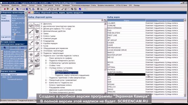 TecDoc Подбор запчастей автомобиля