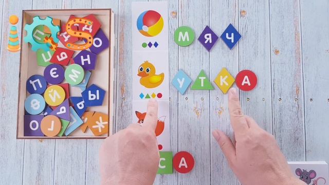 Собираем слова по фигурам смотреть онлайн