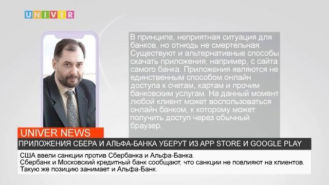 ПРИЛОЖЕНИЯ СБЕРБАНКА И АЛЬФА БАНКА УБЕРУТ ИЗ APP STORE И GOOGLE PLAY смотреть онлайн