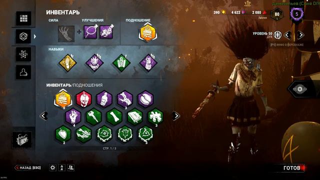 Dead by Daylight • Компендиум - Охота на одержимость • смотреть онлайн