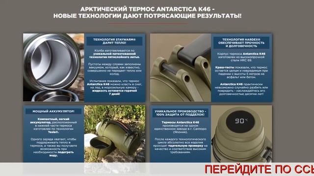 Термос Antarctica K46 смотреть онлайн