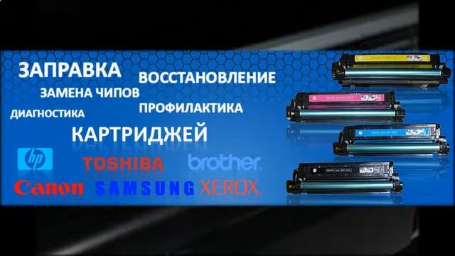 заправка картриджей смотреть онлайн