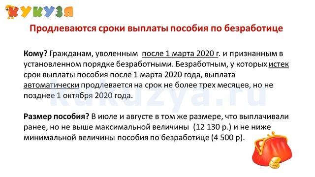 Пособия безработным до конца 2020 года смотреть онлайн