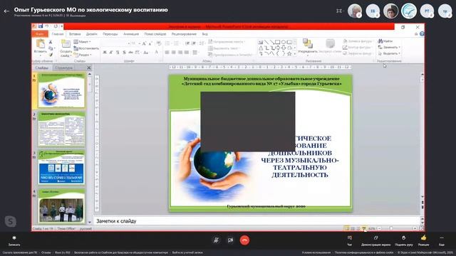 Опыт педагогов Гурьевского МО по экологическому воспитанию дошкольников