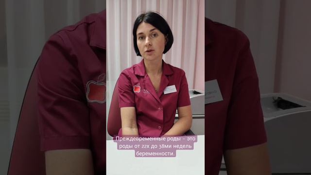 Чем опасны преждевременные роды?? смотреть онлайн