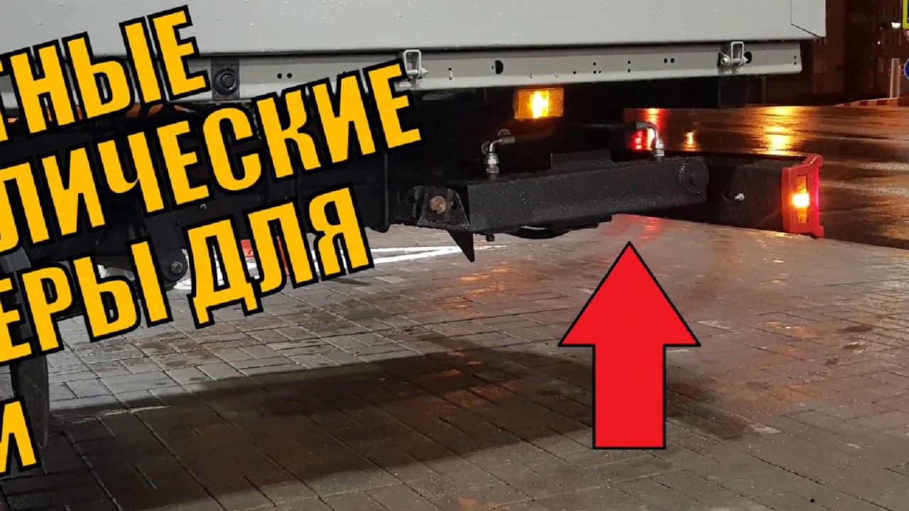 ПОВОРОТНЫЕ ГИДРАВЛИЧЕСКИЕ АУТРИГЕРЫ ДЛЯ ГАЗЕЛИ смотреть онлайн