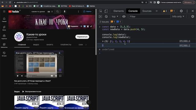 Мини задача по JavaScript (функция push) смотреть онлайн