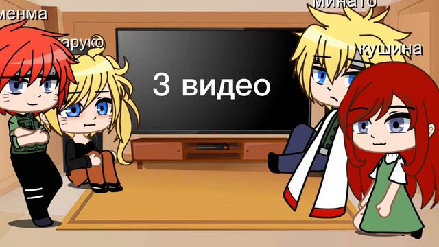 реакция семьи наруто на Наруто